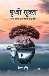 Prithvi Sukta : A Tribute to Mother Earth